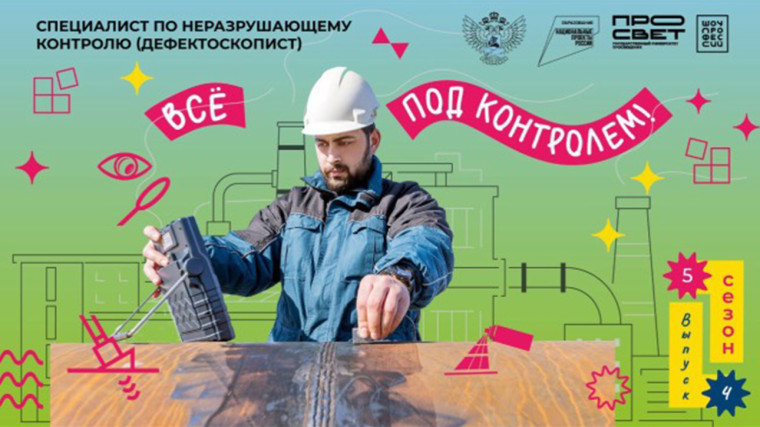 «Всё под контролем!».