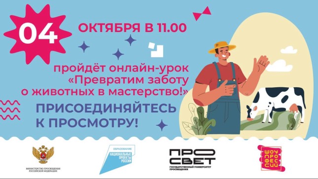 Шоу профессий: мастер животноводства.