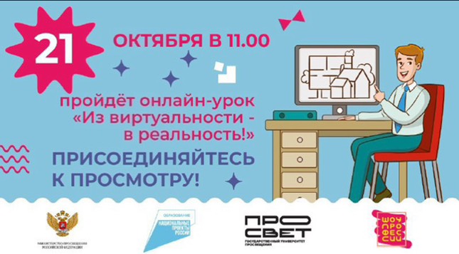Из виртуальности — в реальность!.