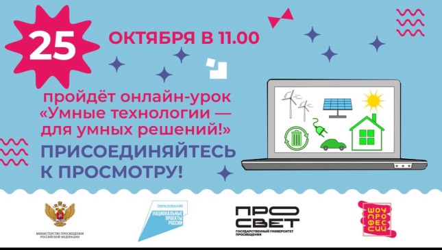 Онлайн-урок «Шоу профессий.
