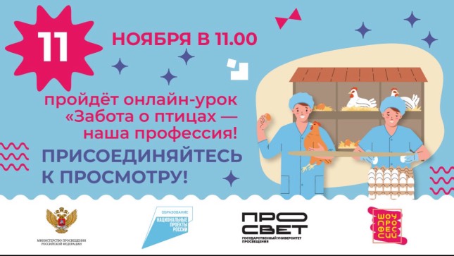 «Шоу профессий»: оператор птицефабрик и механизированных ферм.