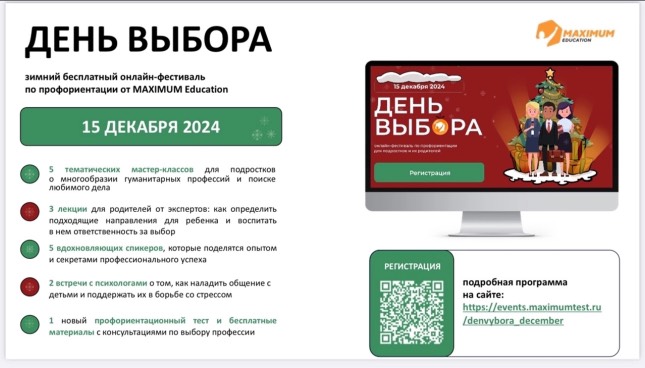 Всероссийский онлайн-фестиваль по профориентации «День Выбора».