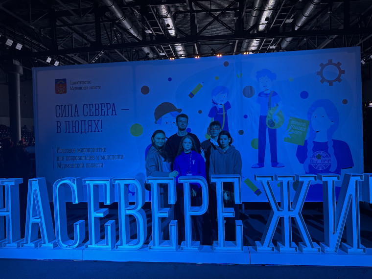 "СИЛА СЕВЕРА - В ЛЮДЯХ".