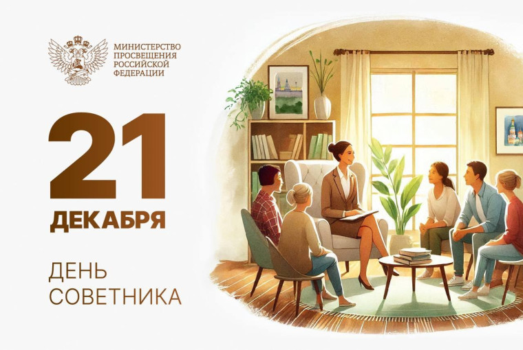 День советника директора по воспитанию и взаимодействию с детскими общественными объединениями.