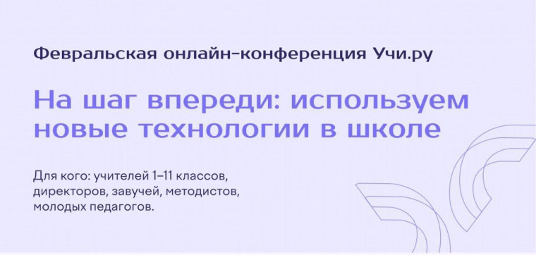 «На шаг впереди».