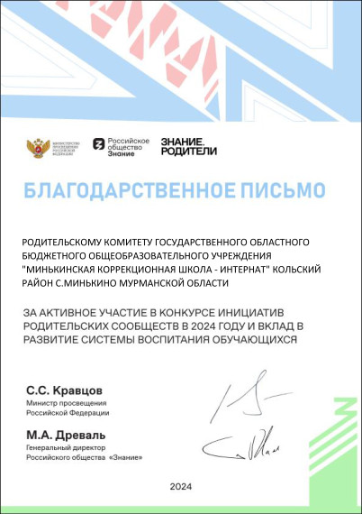 Благодарственное письмо.