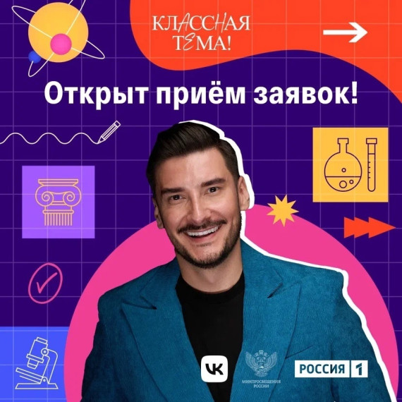 «КласснаяТема!».